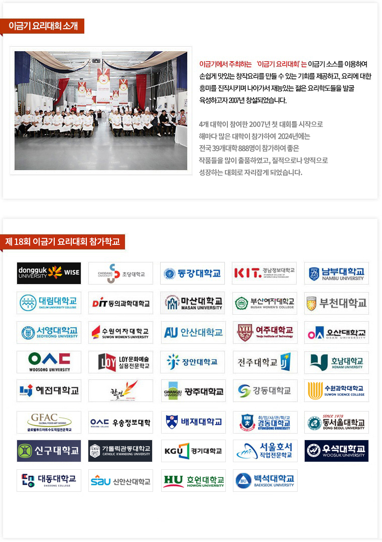 제 19회 이금기 요리대회 소개
