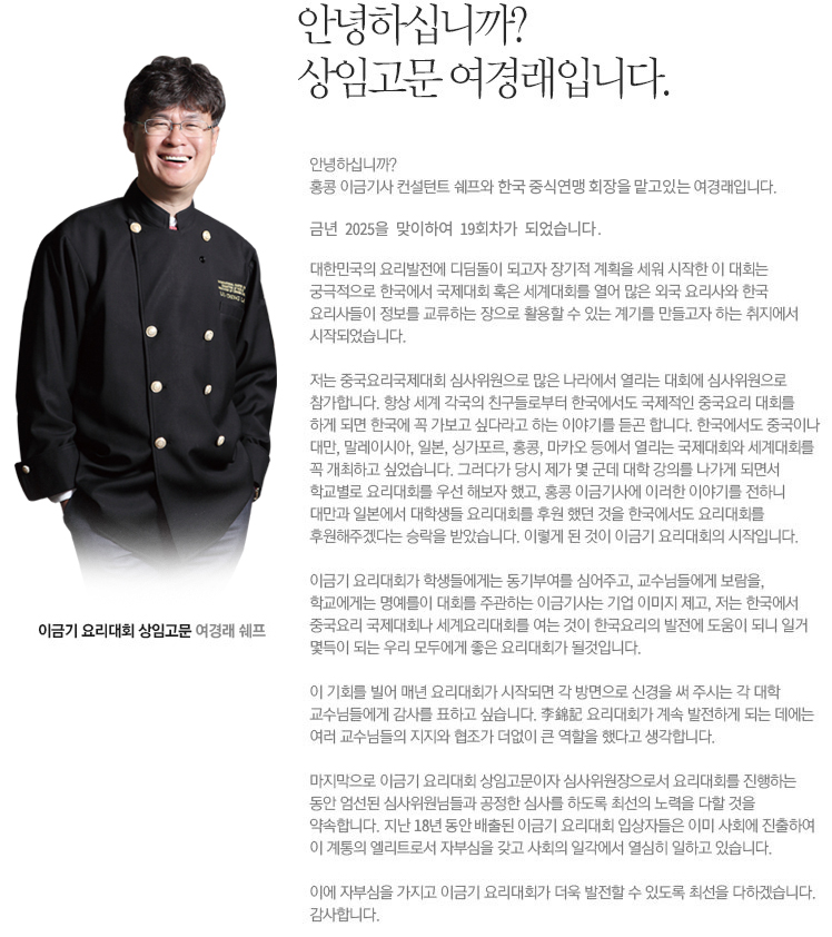 상임고문 인사말